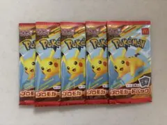 未開封 ポケモンカード マクドナルドハッピーセット ５パック 10枚