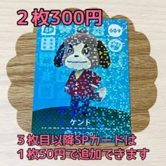 ケント　どうぶつの森amiiboカードセット