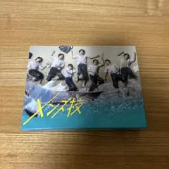 新品　メンズ校　DVD 原作漫画全巻付き　なにわ男子 メンズ校 DVD-BOX | HMV&BOOKS online - TCED-5429