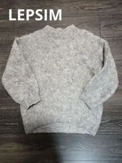 LEPSIM　グレーニット　売り切り価格