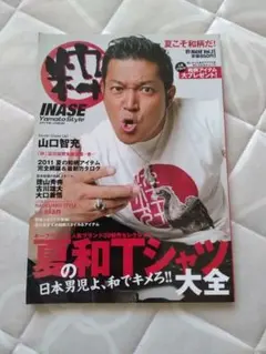 粋 INASE Vol.3 和柄ファッション雑誌