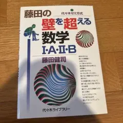 2026年最新】壁を超える数学の人気アイテム - メルカリ