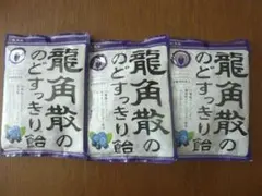 龍角散の のどすっきり飴 カシス＆ブルーベリー 3袋