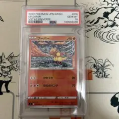 2026年最新】ブーバ psa10の人気アイテム - メルカリ