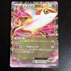 ラティアスEX R BW8 ライデンナックル 041/051 - メルカリ