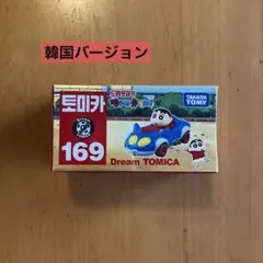 韓国　クレヨンしんちゃん　ドリームトミカ 169 トミカ