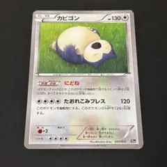 Z81 カビゴン 20th にどね 047/072 カビゴン 20th ポケモンカード スターターパック 047/072 - メルカリ