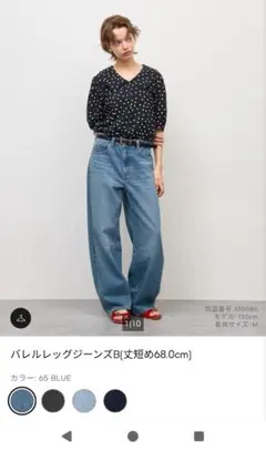 GU バレルレッグジーンズ 丈短めのサムネイル