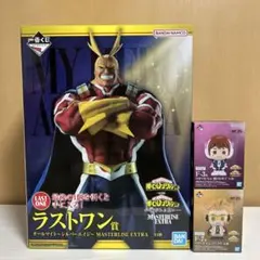 ヒロアカ　くじ　フィギュア　ラストワン　オールマイト　SOFVICちゅ　セット