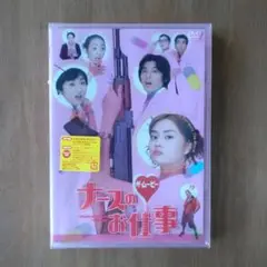 ナースのお仕事 ザ・ムービー('02フジテレビ/ポニーキャニオン)
