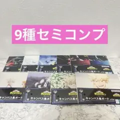 一番くじ　ヒロアカ　I賞 キャンバス風ボード セミコンプ 9種