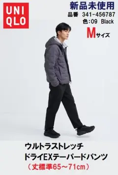 新品未使用　UNIQLO ウルトラストレッチドライEXテーパードパンツ(丈標準）