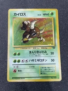 １　旧裏　ポケモンカード カイロス　美品　強全面ホロ　渦巻　全面ホロ　キラ