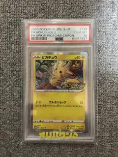 ヒトカゲ psa10 PROMO SM-Pプロモカード 112/SM-P - メルカリ