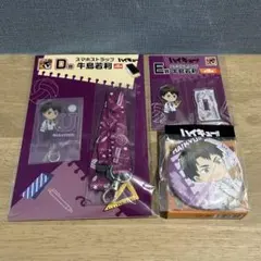 ハイキュー‼︎ グッスマくじ　牛島若利　3点セット