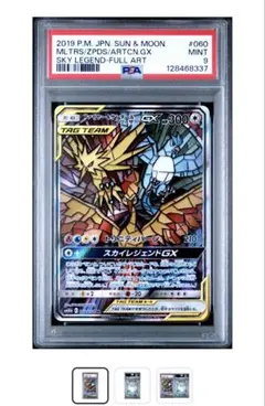 2026年最新】ファイヤー&サンダー&フリーザーgx sa psa9の人気アイテム