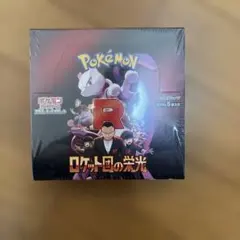 ポケモンカード ロケット団の栄光ボックスシュリンク付き