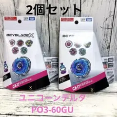 ベイブレードX ユニコーンデルタPO3-60GU 4個 - メルカリ