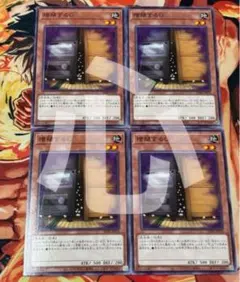 遊戯】増殖するＧ【ノーマル/効果】SD48-JP018 4枚