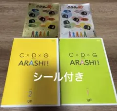 C×D×GのARASHI! DVDセット - メルカリ