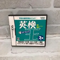 D4579 DS 英検王 3級編