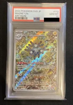 レアコイル　AR 10枚セット 2025年最新】レアコイルAR psa10の人気アイテム - メルカリ