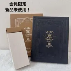 【未使用品】嵐 ファンクラブ会員限定 20周年記念フォトフレーム