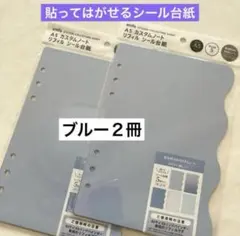 ★セリア★amifa A5 カスタムノート　リフィル　シール台紙　ブルー　２冊★