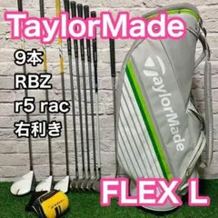 良品】初心者推奨 テーラーメイド RBZ レディースゴルフセット 9本 L