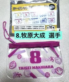 牧原大成　シークレット　ミニポーチ