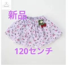 バースデイ　クロミ　スカート　120センチ　mamaraku