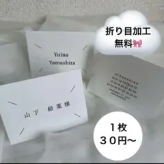 【１枚３０円〜】マルジェラ風　席札　ウェディング　ペーパーアイテム　結婚式