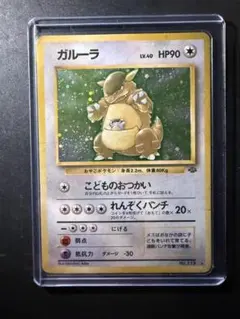 ガルーラ ★ 第2弾拡張パック ポケモンジャングル