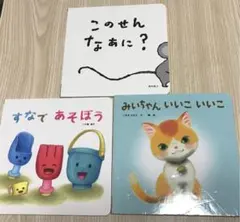 ベネッセ こどもちゃれんじbaby 絵本3冊セット