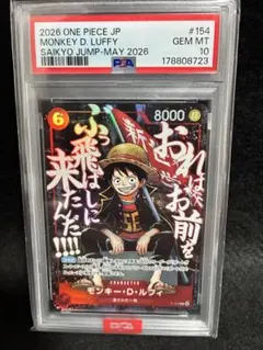 PSA10 モンキー・D・ルフィ ワンピースカード P-154 頂上の最強パック