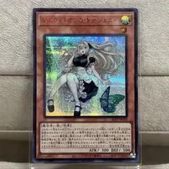d*7様 【遊戯王】エンディミオンの侍女ジェニー【赤文字シークレット】 赤シク