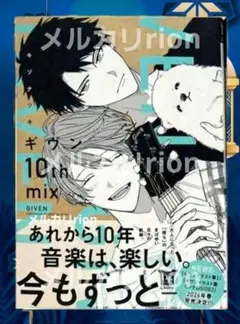 ギヴン★コミックス10th mix②
