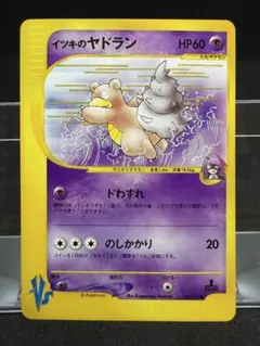イツキのヤドラン ○ ポケモンカード☆VS 072/141 - メルカリ