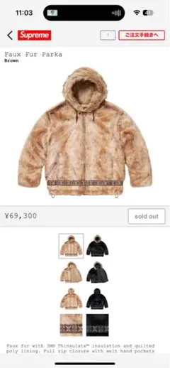 【激レア】Supreme Faux Fur Parka ジャケットのサムネイル