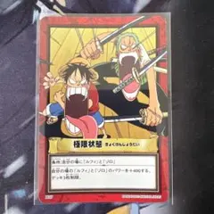 初期 ワンピースカードダス ハイパーバトル ルフィ&ゾロ H37 極限状態