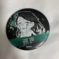 2025年最新】魘夢 缶バッジの人気アイテム - メルカリ