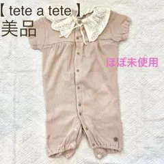 tete a tete ワッフル ロンパース 50〜70 ツーウェイオール