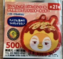 山﨑伊織　イオペン　パペット肩乗りマスコット　おすわりぬいぐるみ m27188518270_1.jpg?1734223579