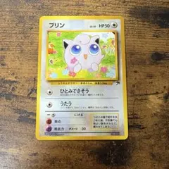 ポケモンカード　プリン　サザンアイランド　映画公開記念パック　旧裏