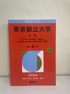 2026年最新】赤本 大分大学の人気アイテム - メルカリ