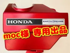 3倍赤いエンジンカバー【moc様 専用出品】