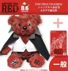 『ONE PIECE FILM RED』 シャンクスべあ