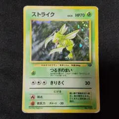旧裏】ストライク ☆ 第2弾拡張パック ポケモンジャングル - メルカリ