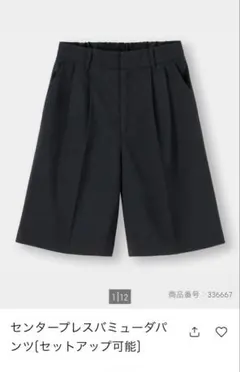 GU センタープレスバミューダパンツ ブラック