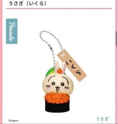 ちいかわ寿司　うさぎ ガチャガチャ